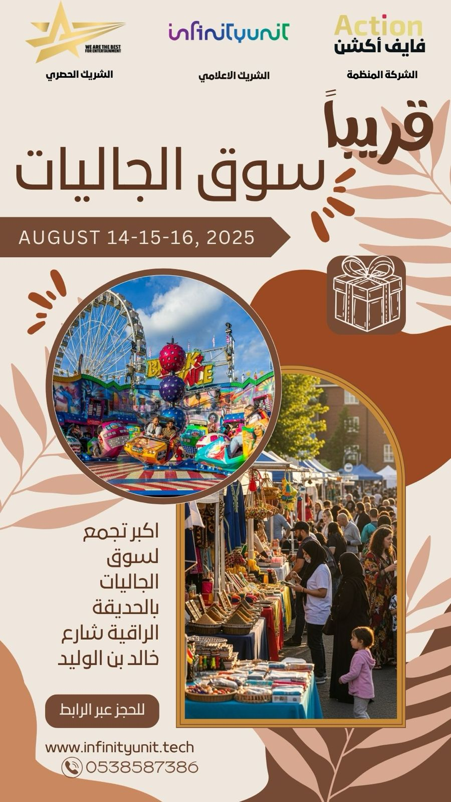 إدارة الفعاليات