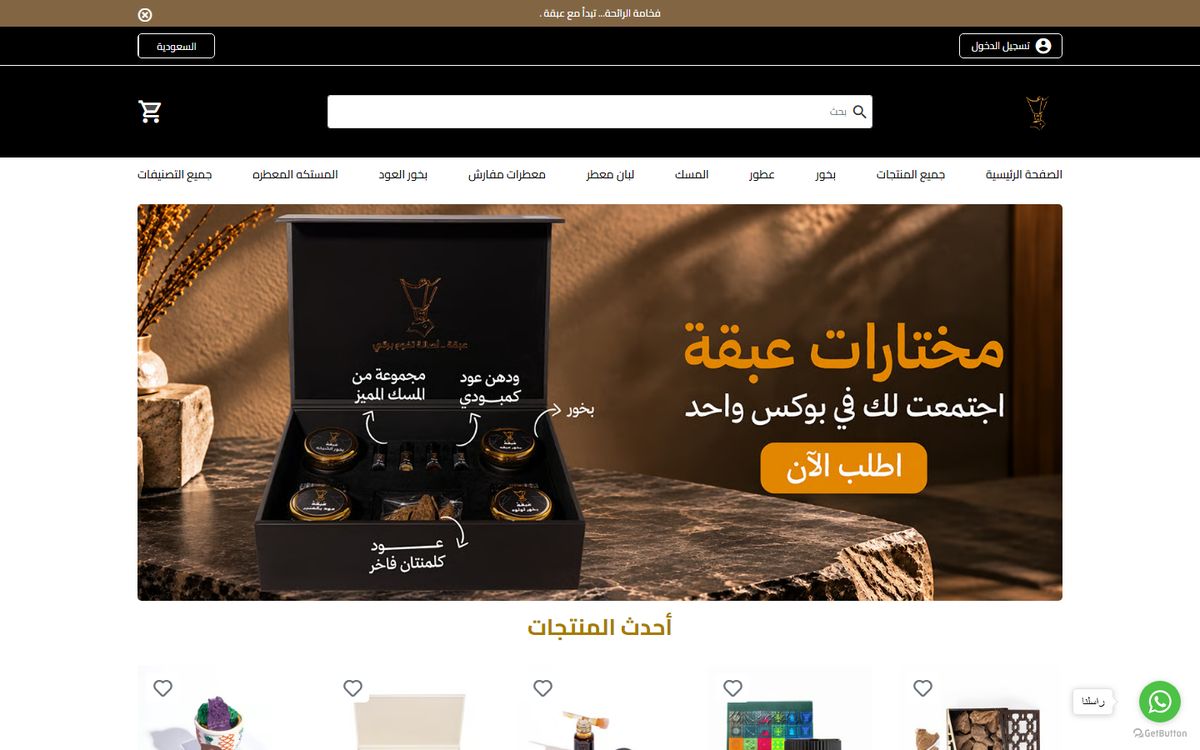 الصفحة الرئيسية لمتجر عبقة