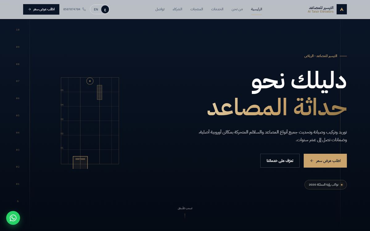 الصفحة الرئيسية لموقع التيسير للمصاعد