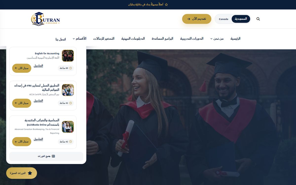 الصفحة الرئيسية لموقع كلية بطران