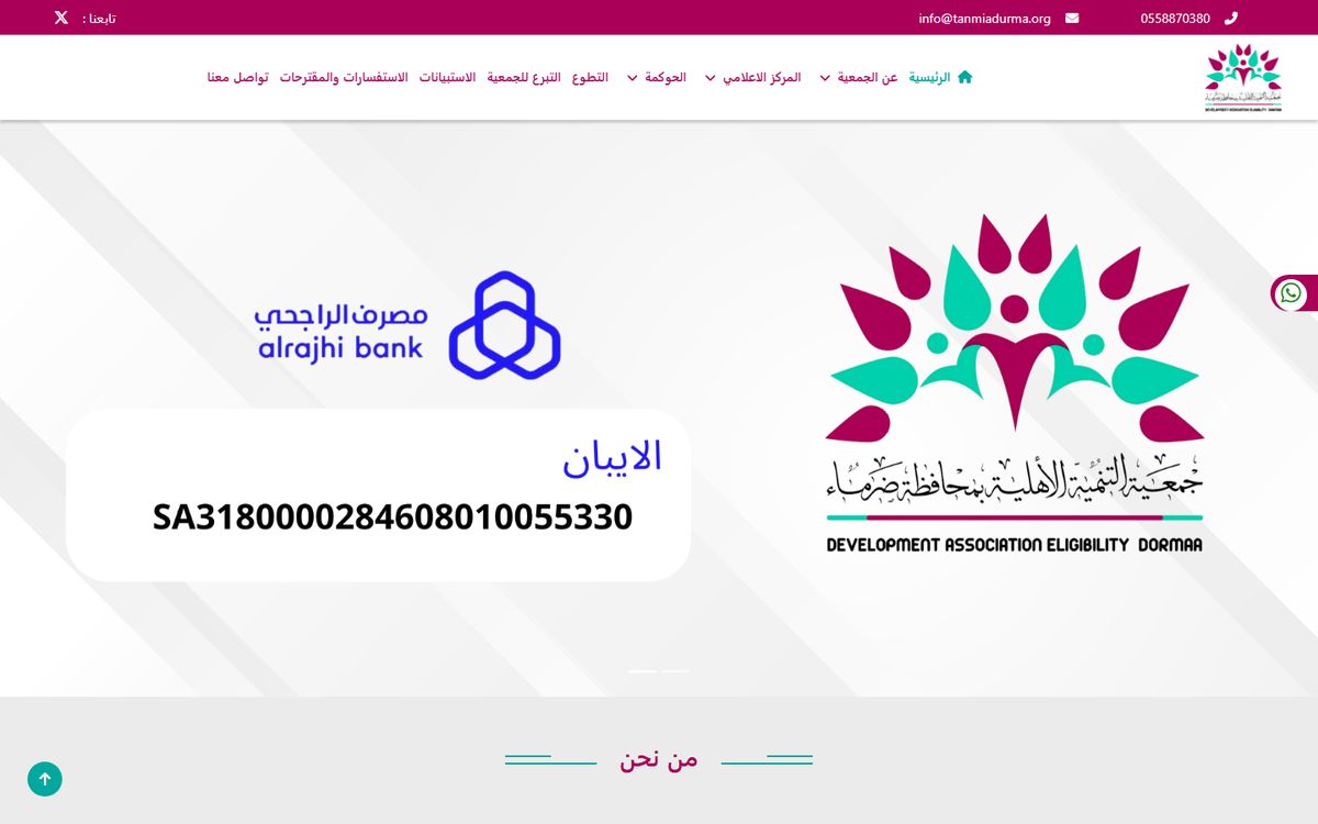 الصفحة الرئيسية لموقع جمعية التنمية الأهلية بضرماء