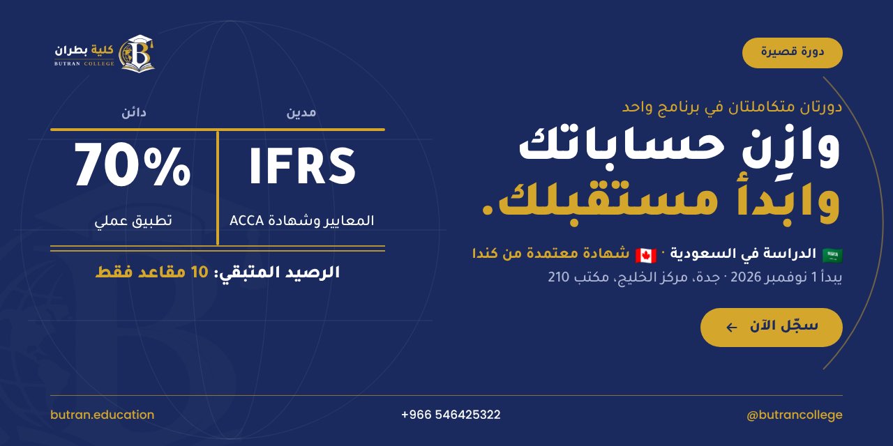 بانر حملة دورة IFRS بالنمط الداكن