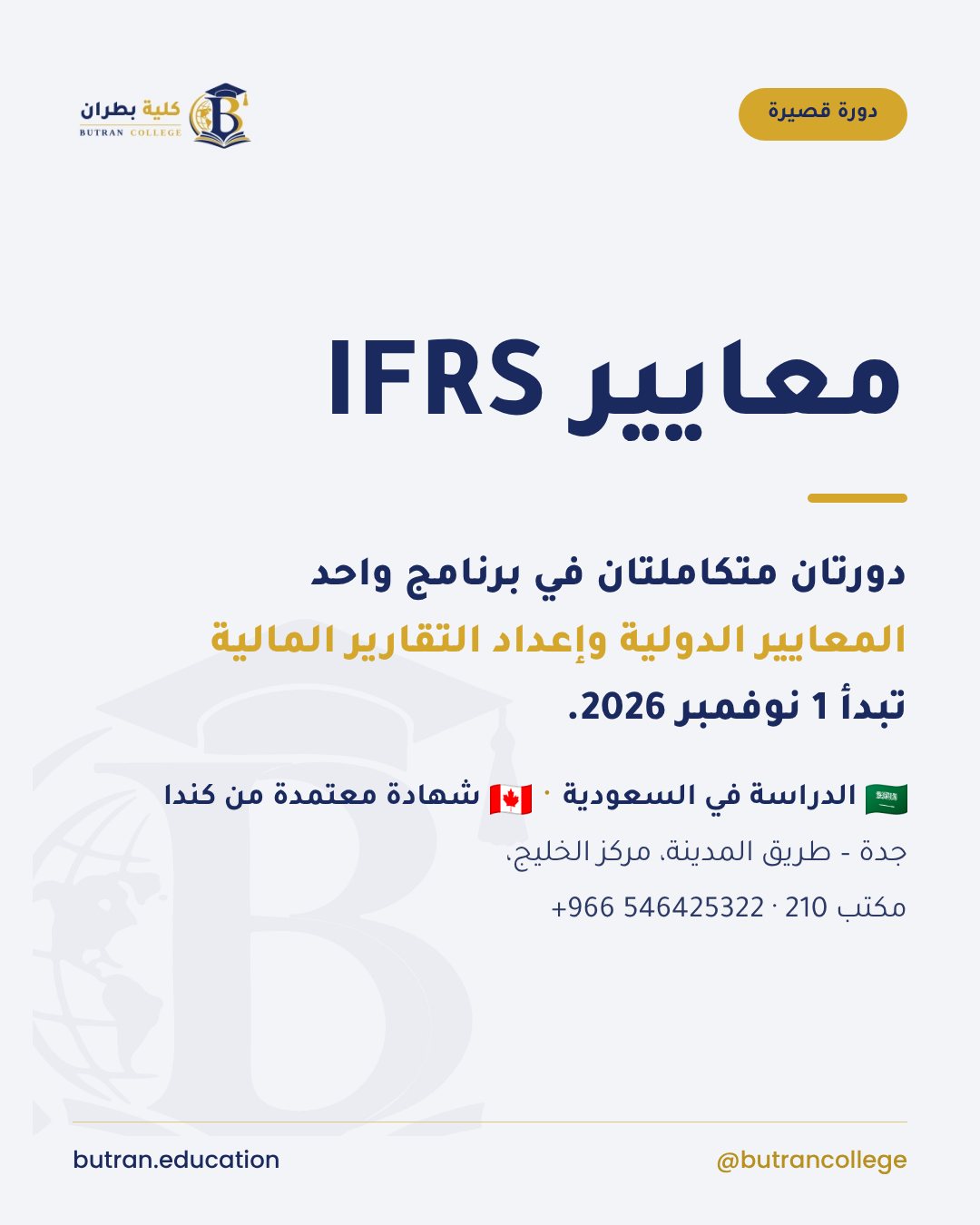 منشور إنستغرام: معايير IFRS بالنمط الفاتح