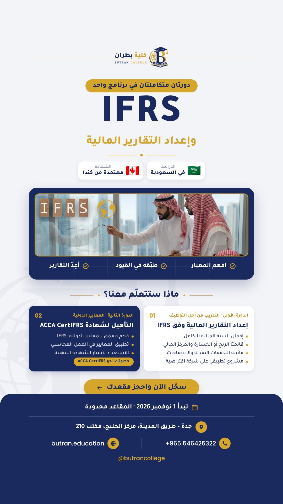 ستوري تيك توك لحملة دورة IFRS